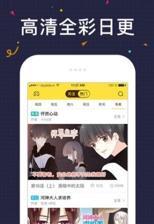 几度漫画  v1.0图4