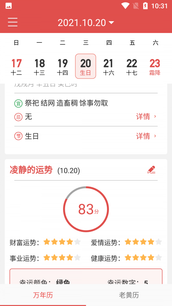 辰历  v1.1.1图3