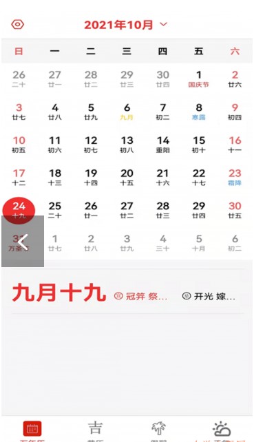 大中华的日历  v1.0.0图1