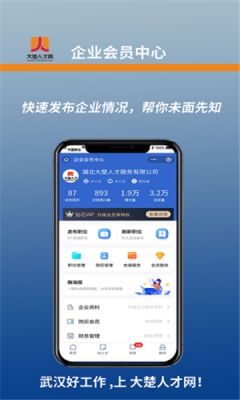 大楚人才网  v1.0.1图3