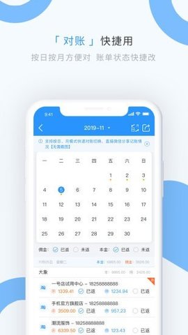 章鱼记账  v1.6.2图2