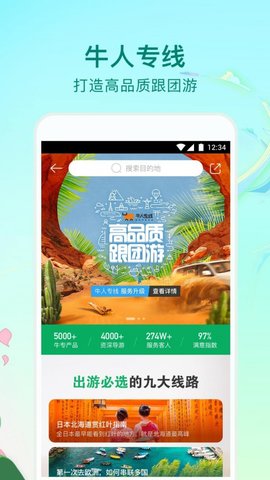 途牛精选  v10.60.1图1