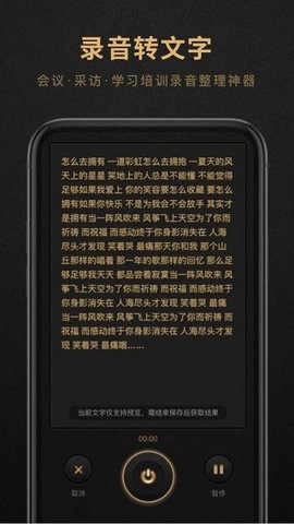 录音转文字文本  v1.10201.6图1