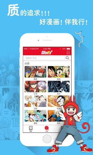 漫画行安卓版  v2.2.0图2