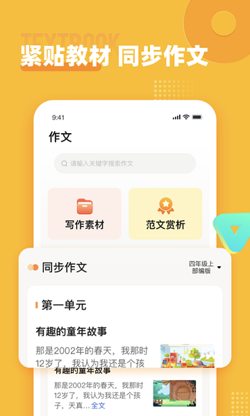 小学作文宝  v1.0.8图2