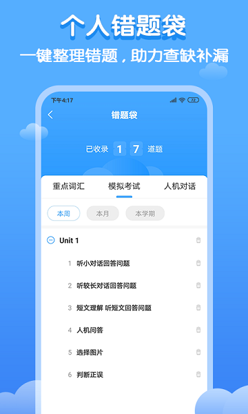 双英口语学生版  v3.0.3图2