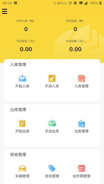 虎宝管家系统  v4.4.8图1