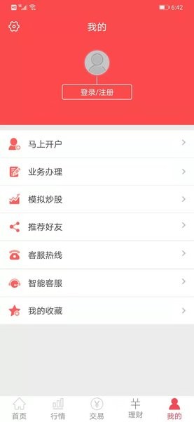 中邮证券手机版  v7.4.6.0图2