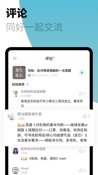 小宇宙播客  v2.57.2图3