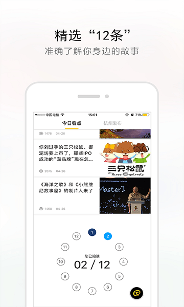 杭加新闻客户端  v7.1.1图2