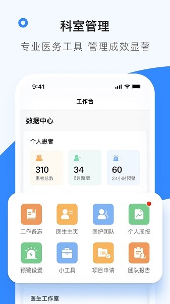 医生工作室  v4.12.0图2