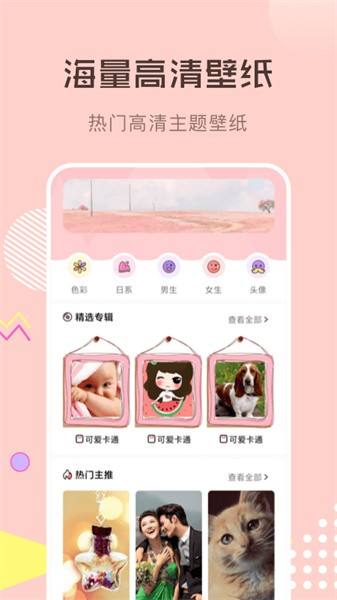 火图壁纸  v1.3图2