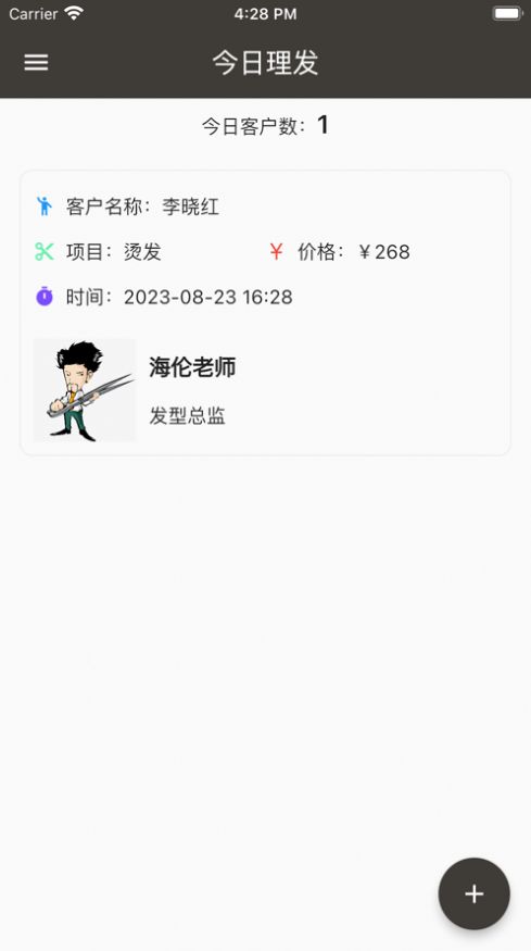 托尼理发记动漫软件  v1.1.2图3