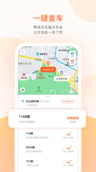 台州出行最新版  v4.3.5图3