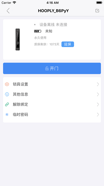 鸿利智能锁  v2.5.8图1