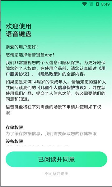 语音键盘  v1.0.2图1