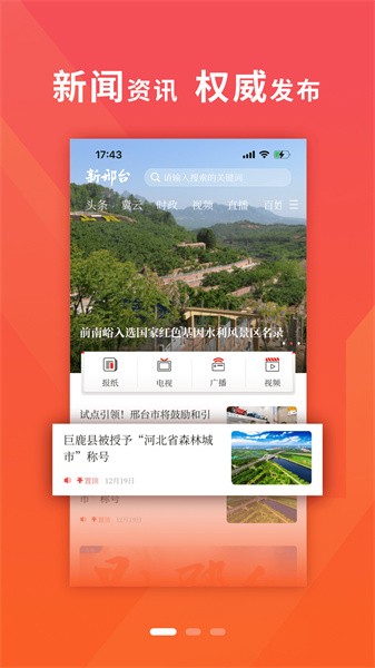 新邢台客户端  v2.1.4图1