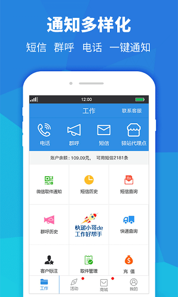 快递员助手  v1.0图2