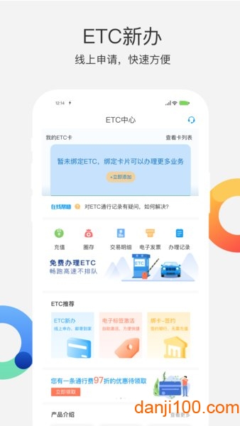 辽宁高速通etc  v5.7.8图2