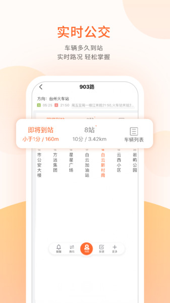 台州出行最新版  v4.3.5图2