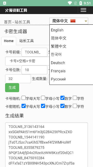 baoesp卡密生成器2.1.5  v1.0图2