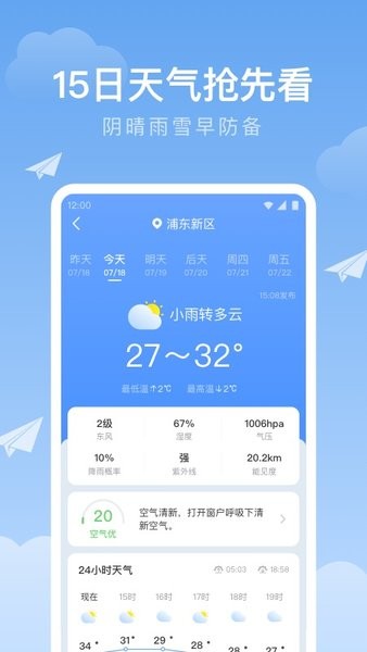 时雨天气  v1.9.25图1