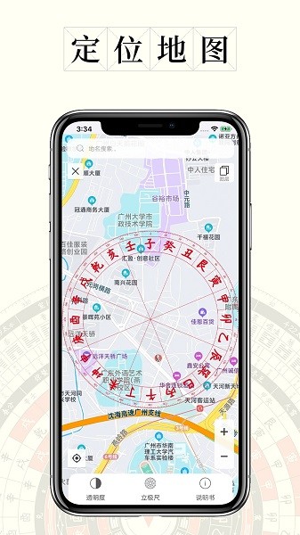 问真罗盘  v1.2.2图2