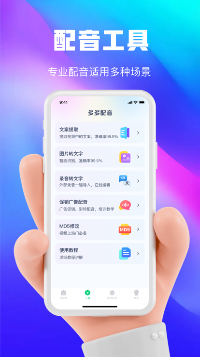 大饼变声器手机端  v1.0.0图2