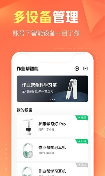 作业帮智能  v4.6.0图3