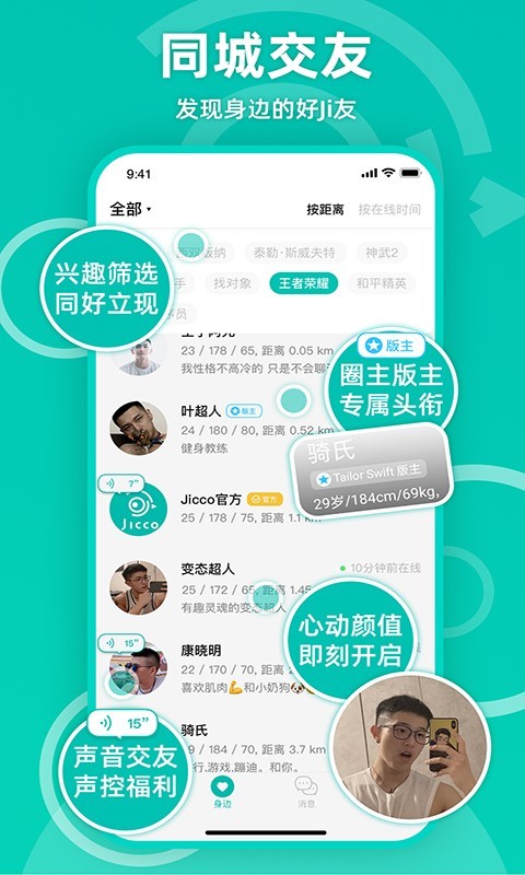 jicco最新版本  v2.0.4图3