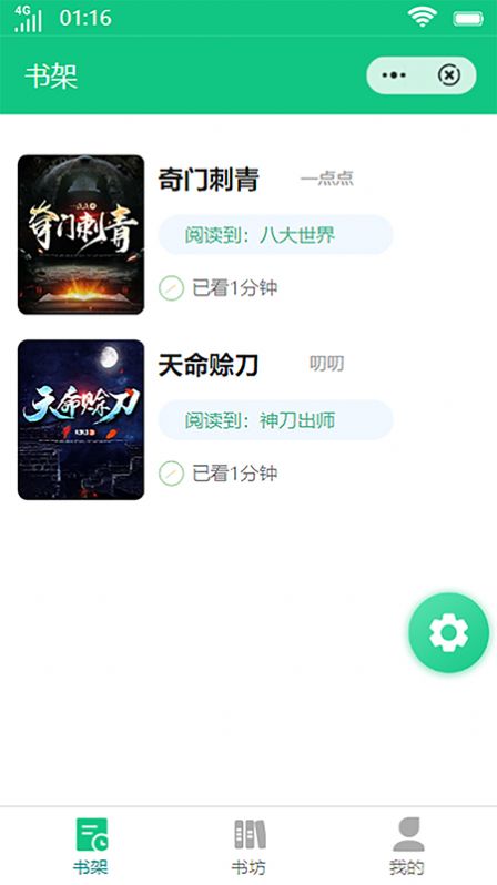 菠菜阅读免费  v1.0图2