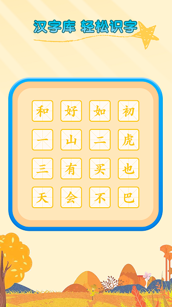 少儿识字  v1.0.0图1