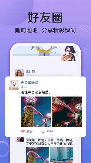 连信附近约会  v6.4.20.1图3