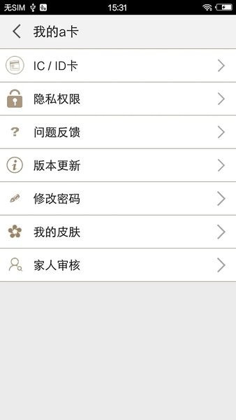 佳乐A卡  v7.1.9图3