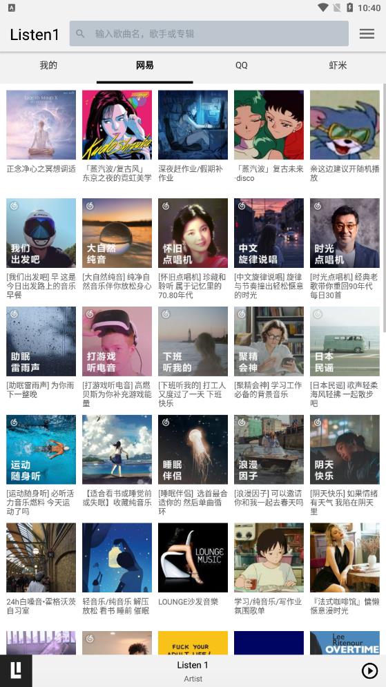 Listen1音乐ios下载  v1.0图3