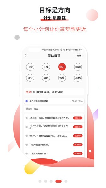 逐梦目标专注  v2.7图3