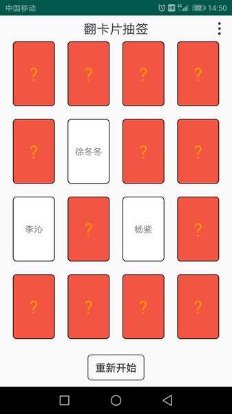 翻卡片抽签  v1.1.7图1