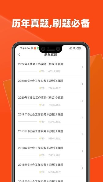 社会工作者题库  v1.0.0图3