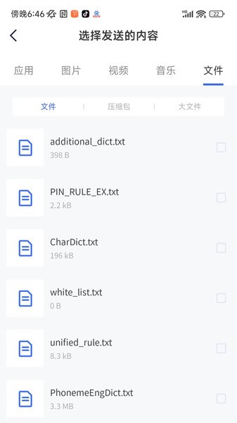 快传文件  v1.0.7图2