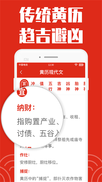 祥云日历大字版  v1.1.7图3