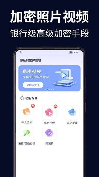 隐私加密保险箱  v1.0.0图2