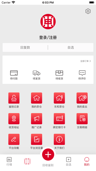 东和茶叶  v2.4图1