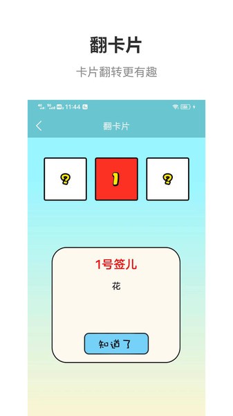 万能抽签  v3.2图3