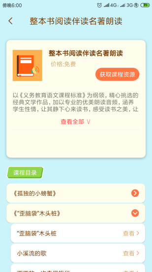 状元大课堂四年级上册语文课件免费  v3.0.6图2