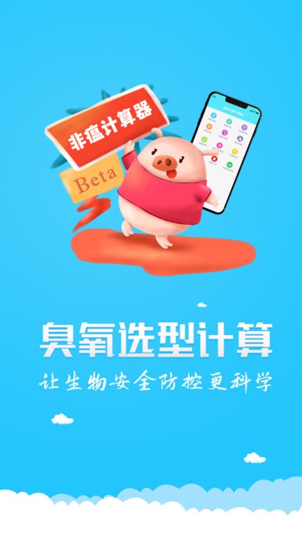 非瘟计算器  v3.5.9图1