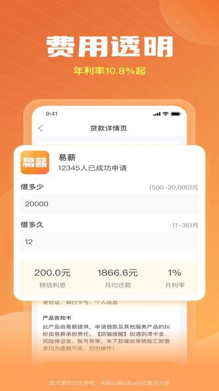 易薪app  v3.6图1