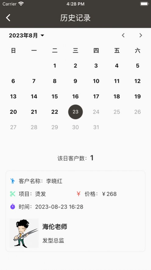 托尼理发记app  v1.1.2图2