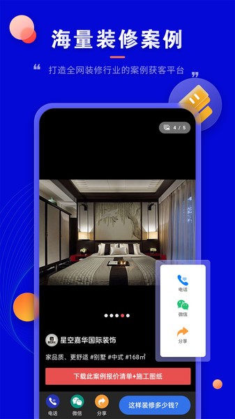 装修家  v1.1.4图2