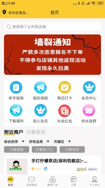 嗨皮霸王餐  v4.5.4图2