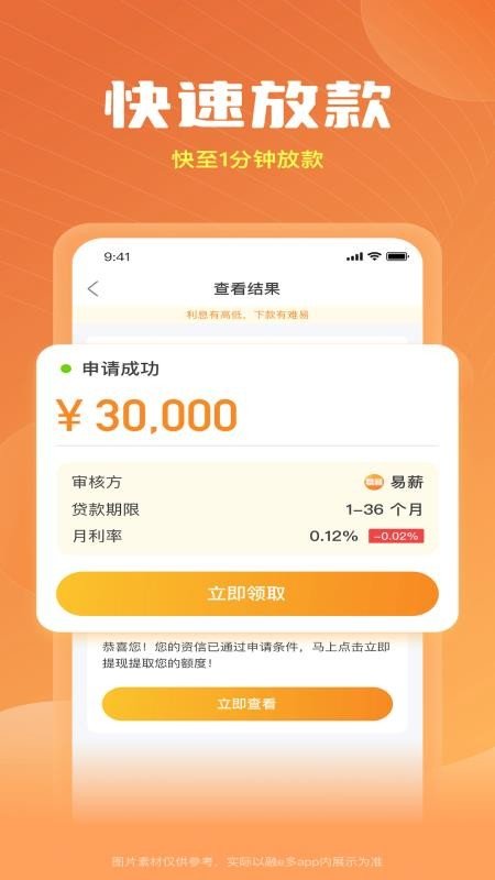 易薪app  v3.6图3